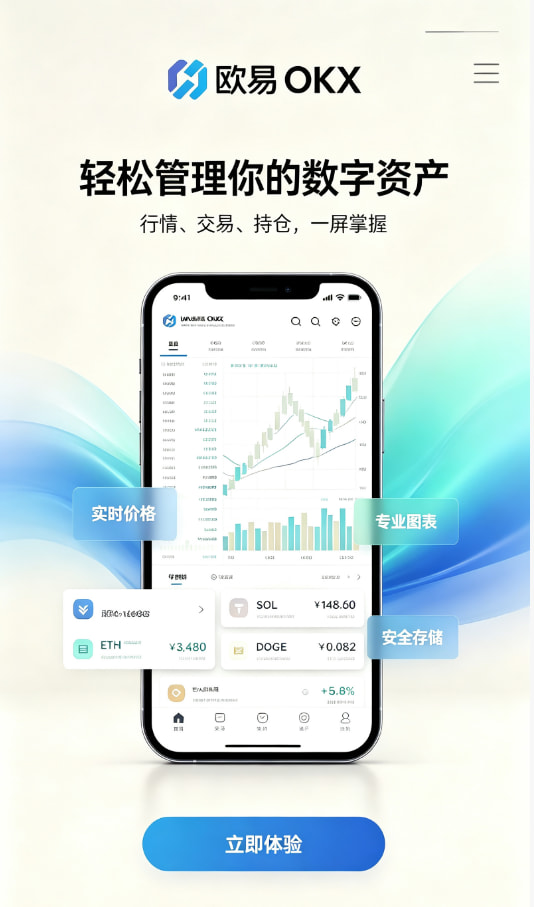 欧交易所app官网安装操作流程图